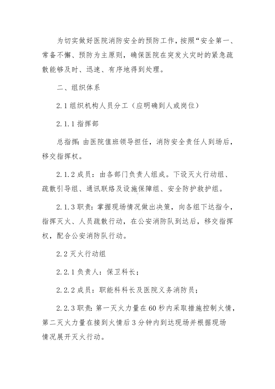 灭火紧急疏散的应急预案范文（通用5篇）.docx_第2页