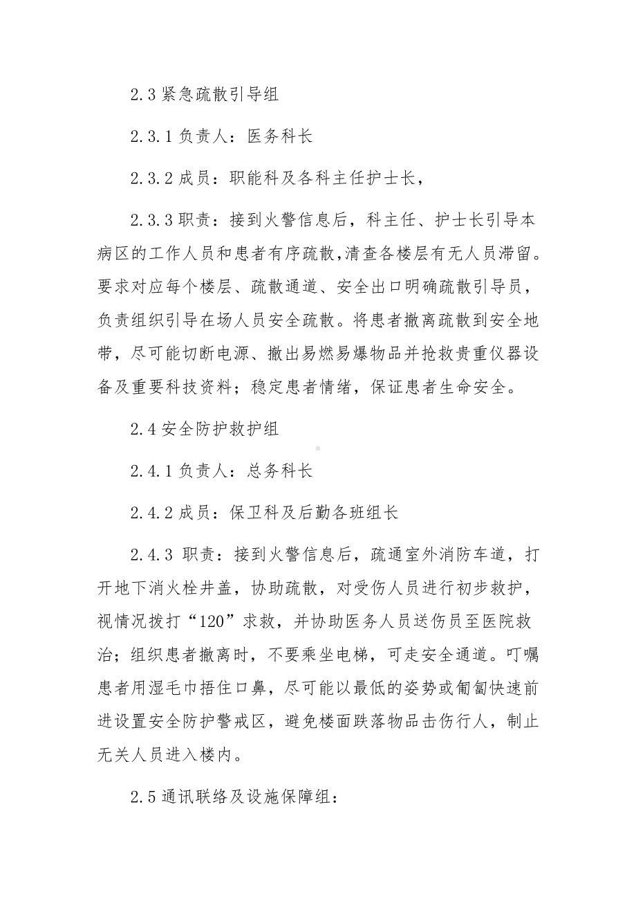 灭火紧急疏散的应急预案范文（通用5篇）.docx_第3页