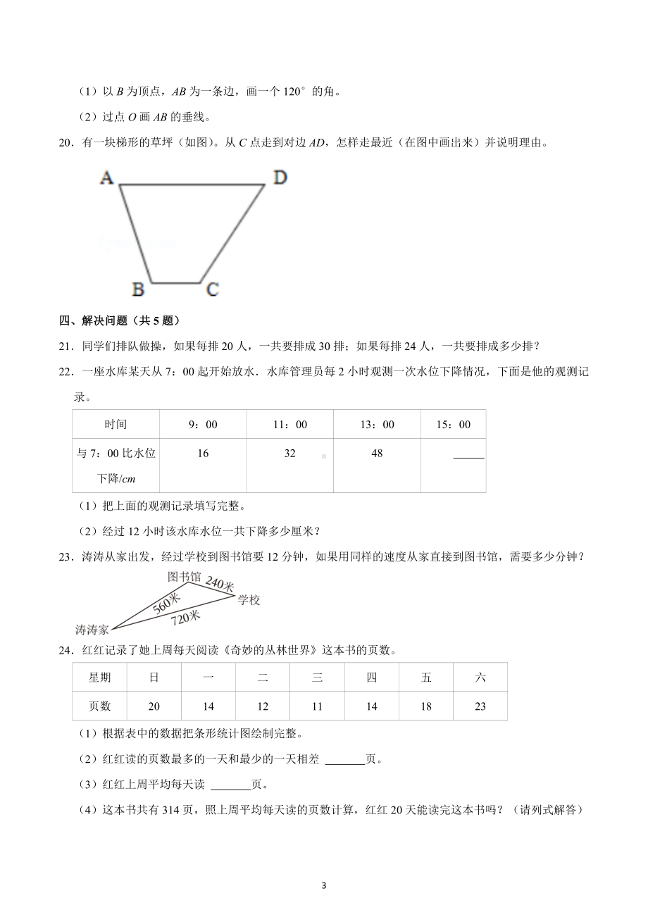 2022-2023学年江苏省无锡市锡山区四年级（上）期末数学试卷.docx_第3页