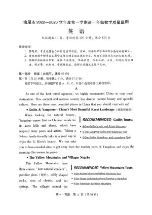 广东省汕尾市2022-2023学年度高一上学期期末考试英语试题.pdf