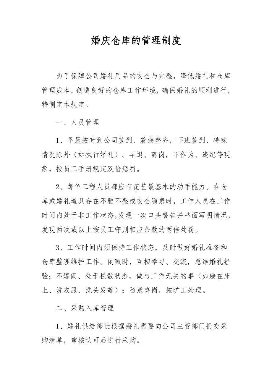 婚庆仓库的管理制度.docx