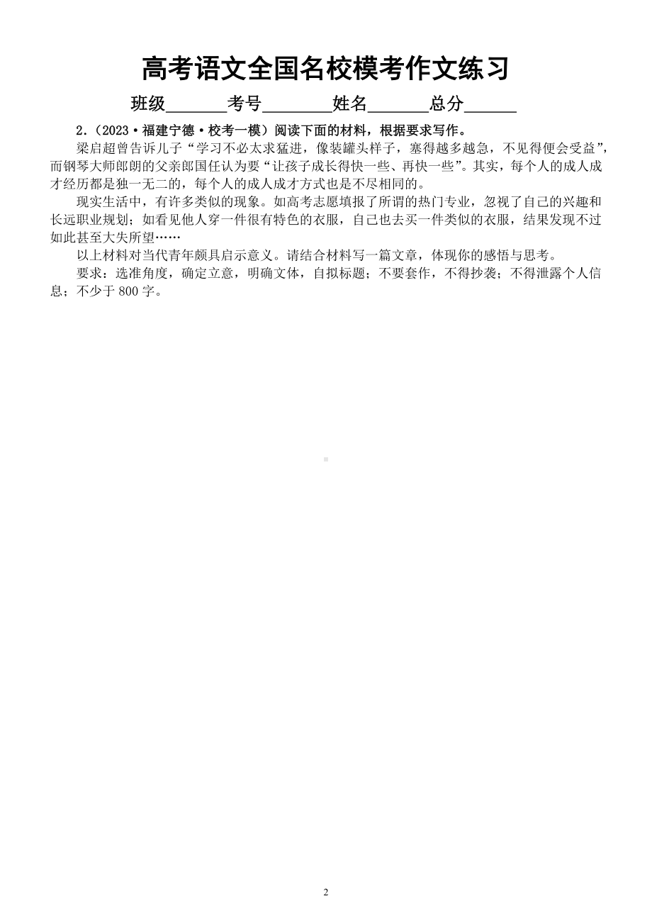 高中语文2023高考复习最新全国名校模考作文练习（审题立意+参考范文）（共七篇）.docx_第2页