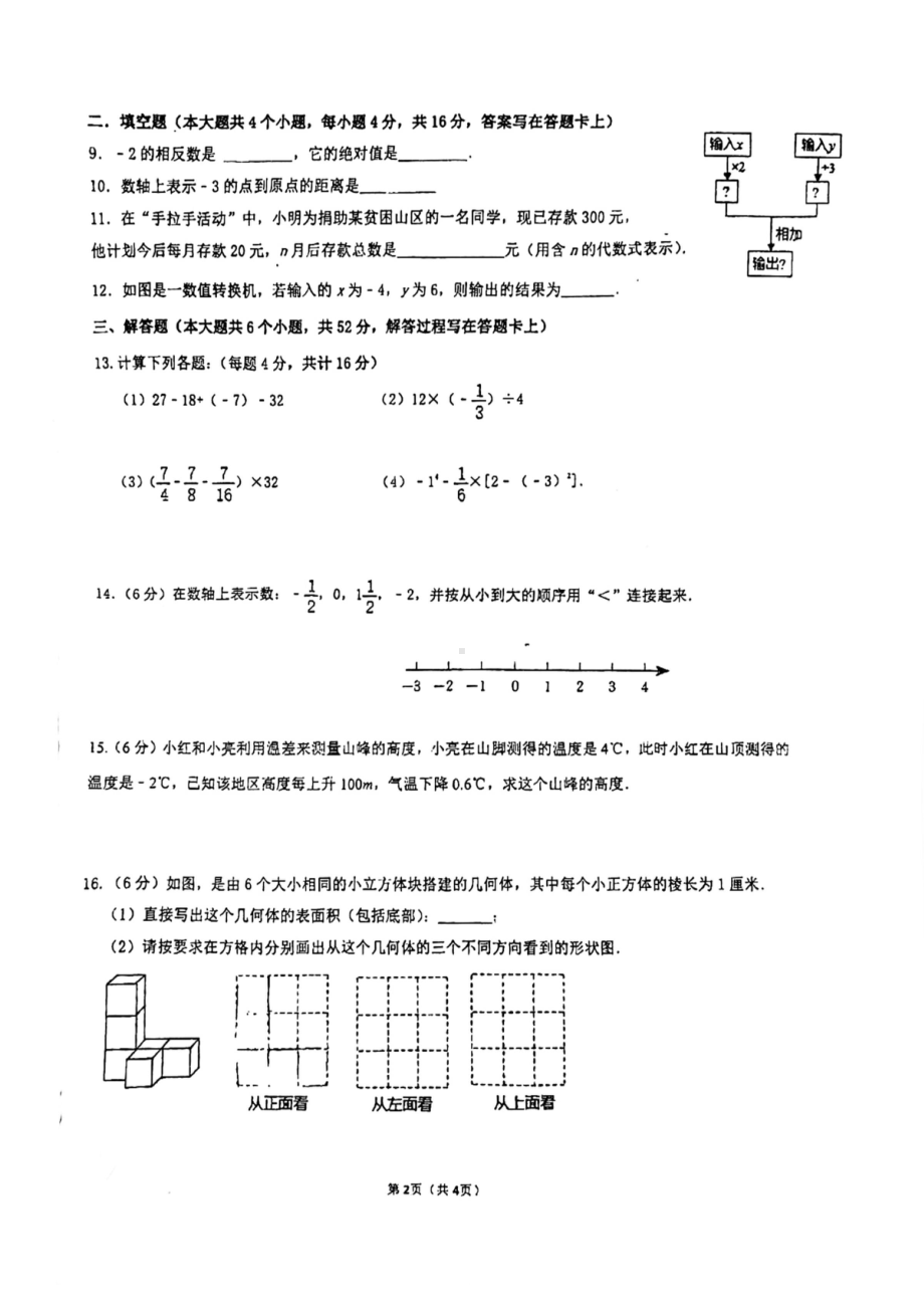 四川省 成都市实验外 （西区）2022-2023学年七年级上学期期中数学考试题.pdf_第2页