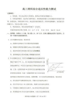 2023高三四省联考 理综试题.pdf