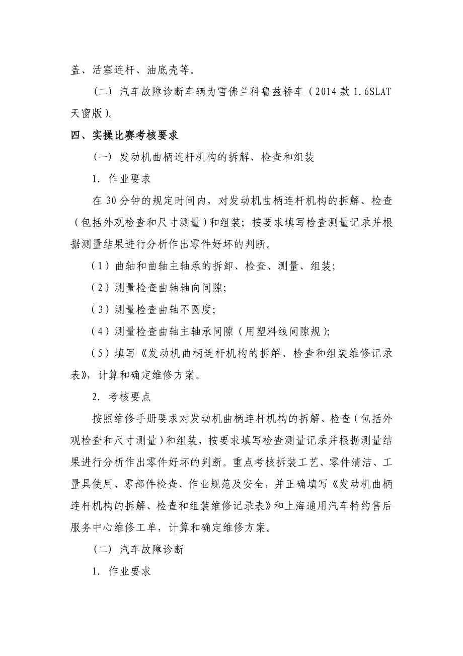 汽车维修基本技能.doc_第2页