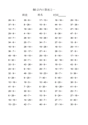 50以内加减法(最新整理).doc