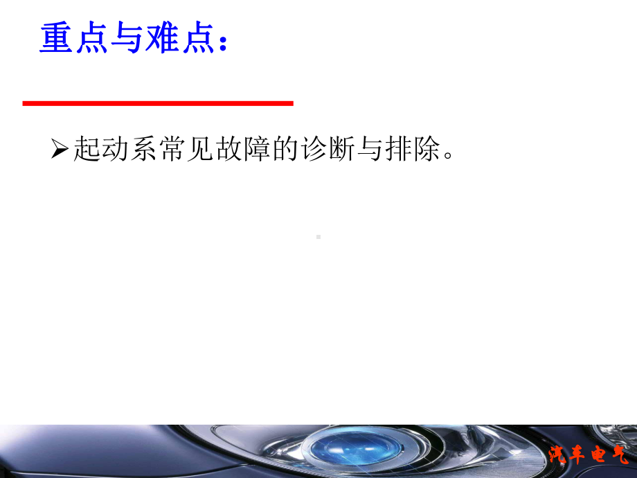 汽车起动系统的故.ppt_第3页