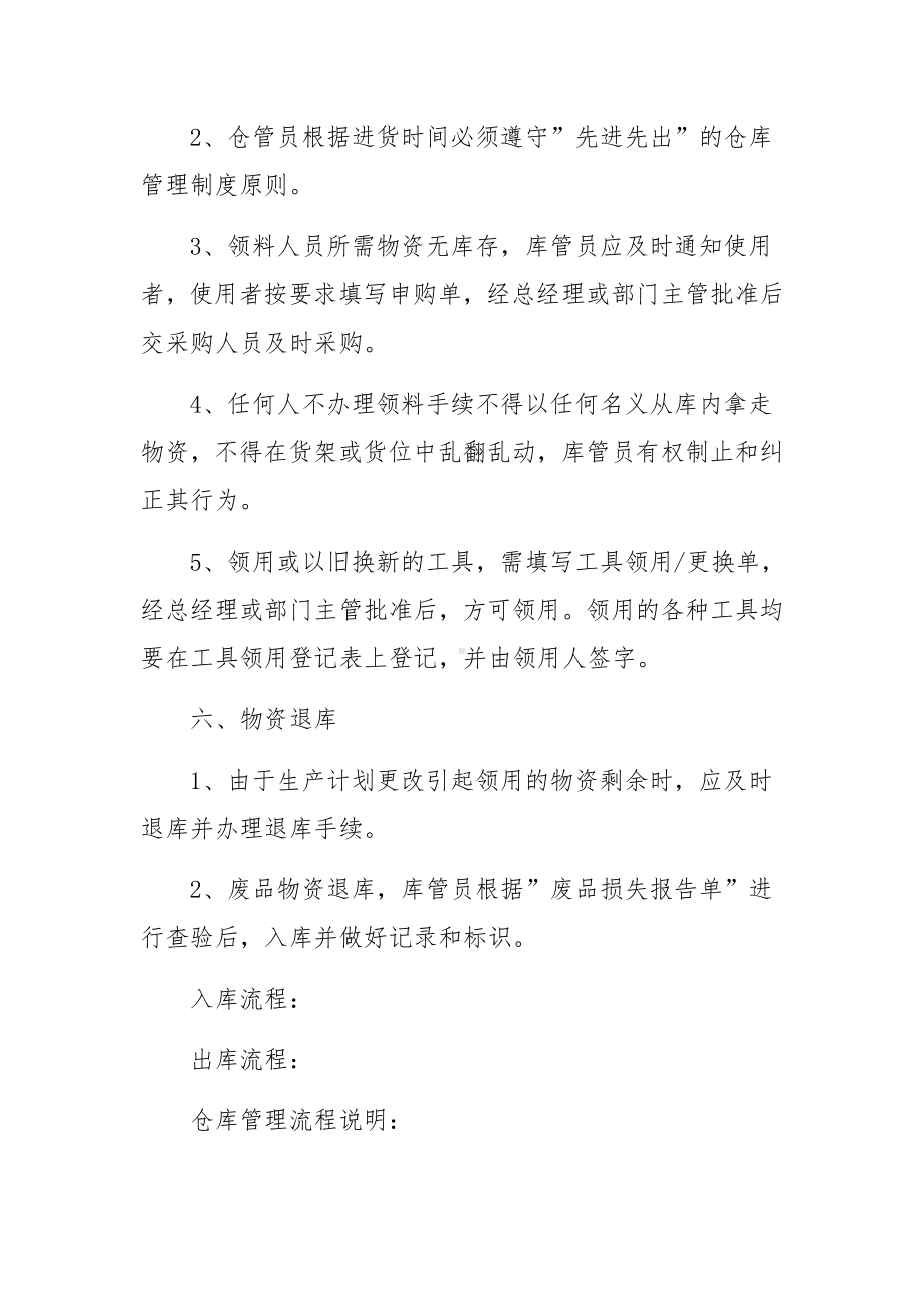 仓库管理的规章制度范文（通用11篇）.docx_第3页