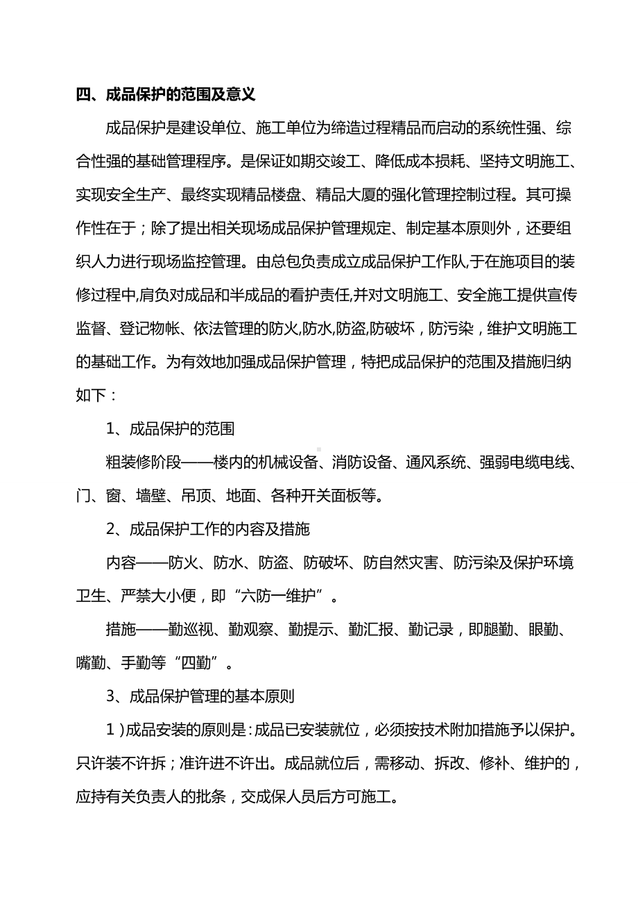 成品保护专项方案.doc_第2页