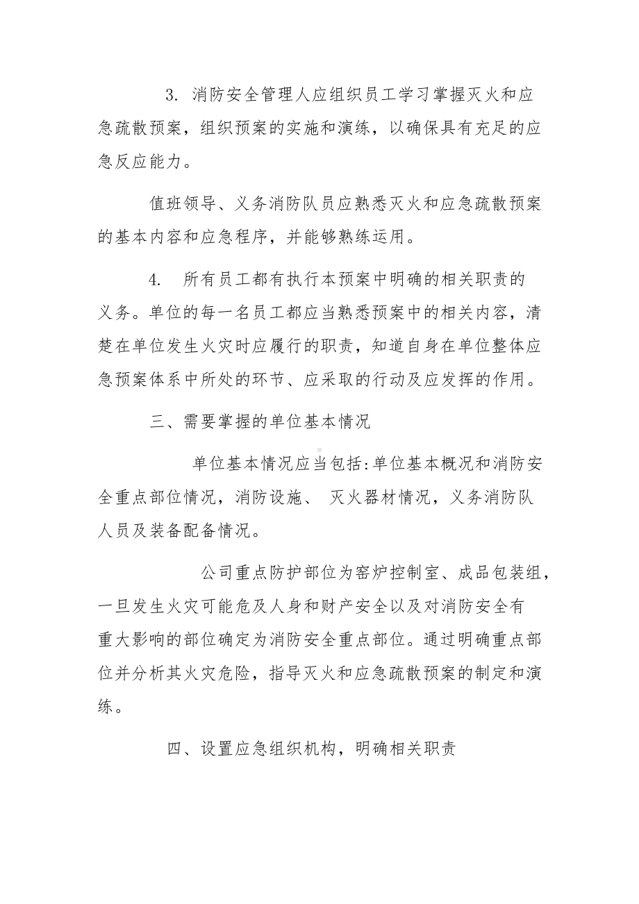 消防灭火和应急疏散预案.docx_第2页