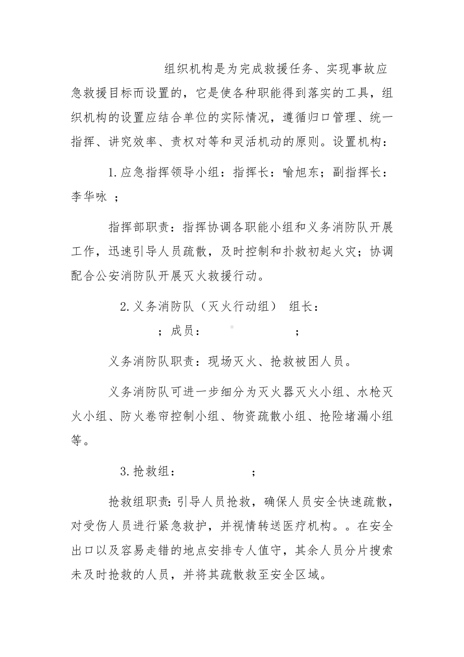 消防灭火和应急疏散预案.docx_第3页