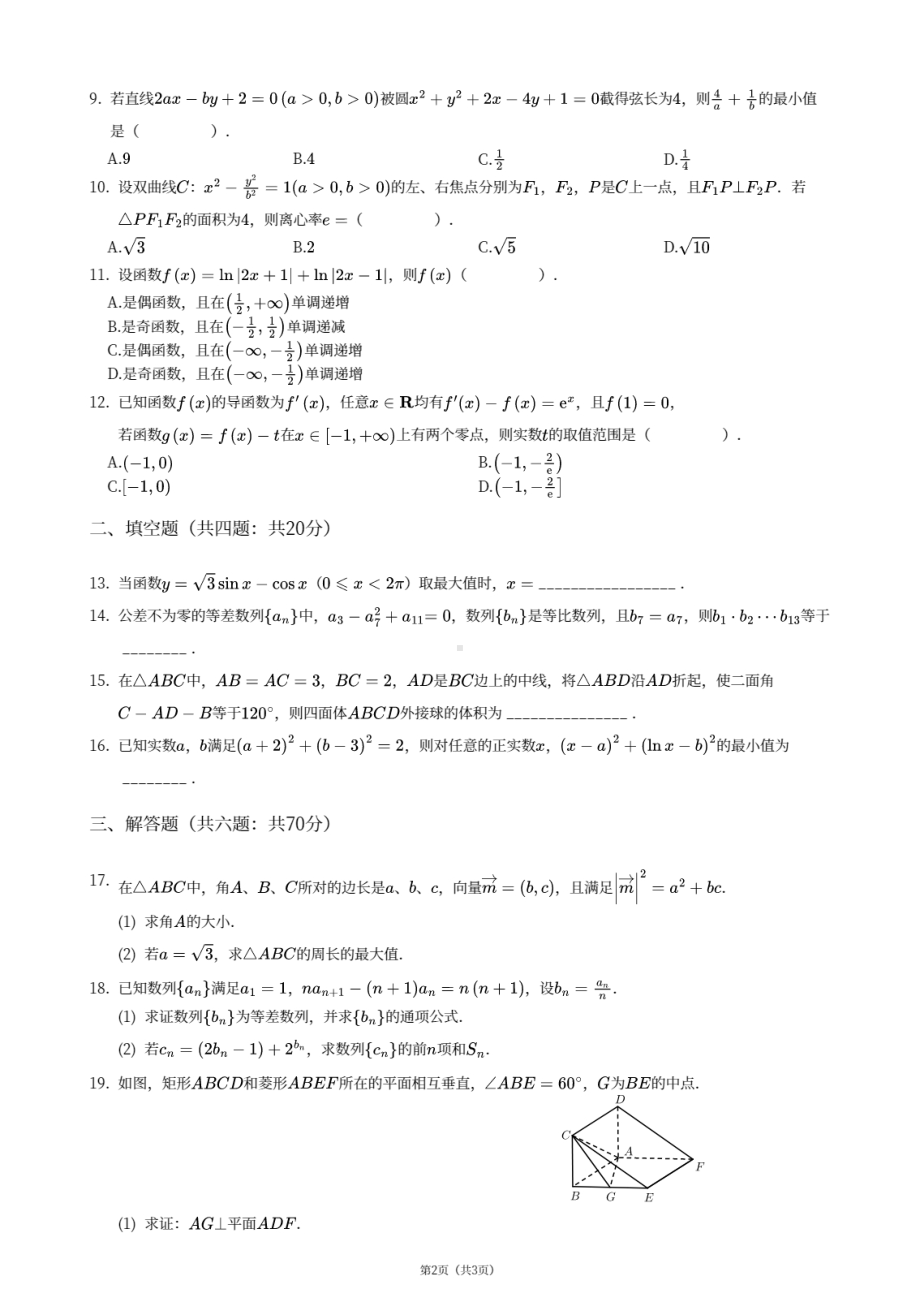 黑龙江省大庆市大庆 2020-2021学年高三上学期期中理科数学试卷.pdf_第2页