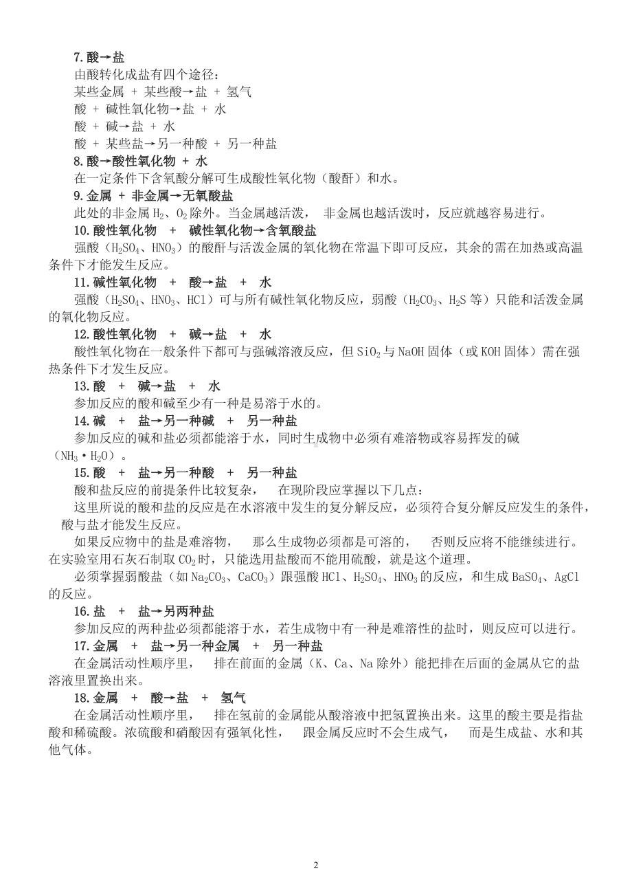 初中化学中考复习酸碱盐反应规律整理汇总.docx_第2页