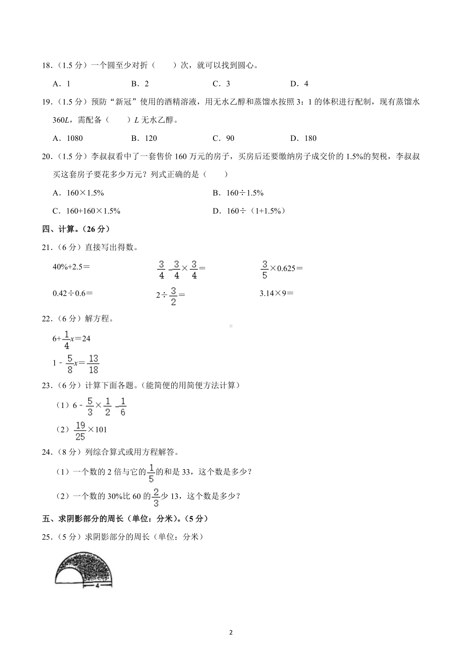 2022-2023学年广东省揭阳市榕城区六年级（上）期末数学试卷.docx_第2页