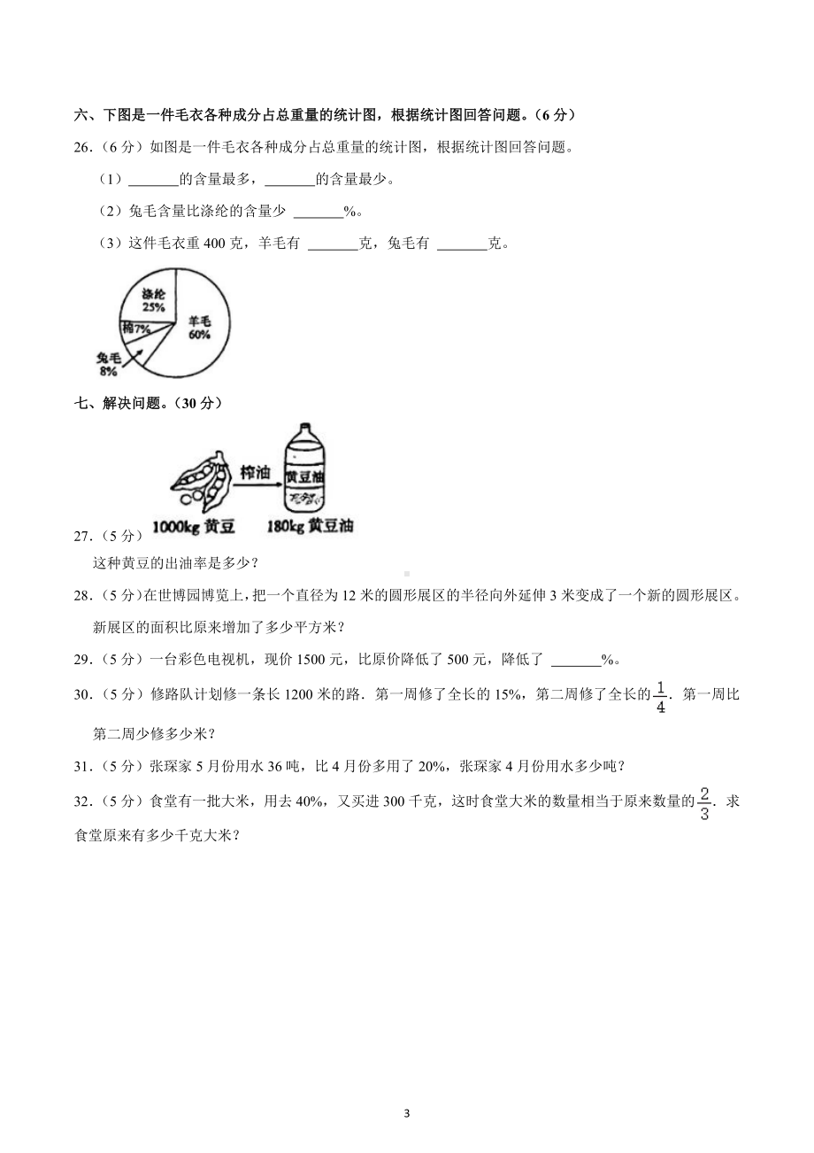 2022-2023学年广东省揭阳市榕城区六年级（上）期末数学试卷.docx_第3页