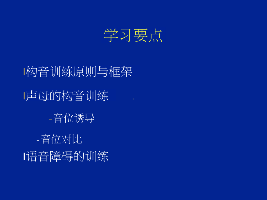 构音语音能力训练.pptx_第3页