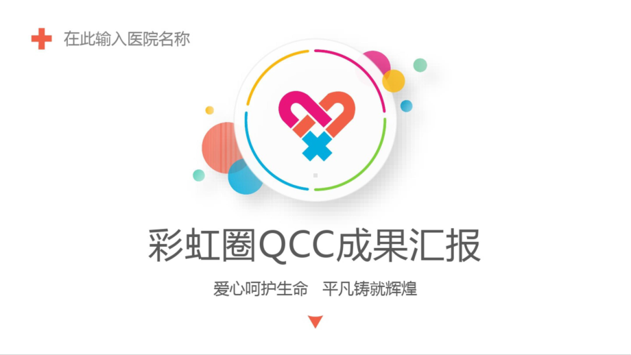 口腔科QCC品管圈成果汇报ppt.pptx_第1页