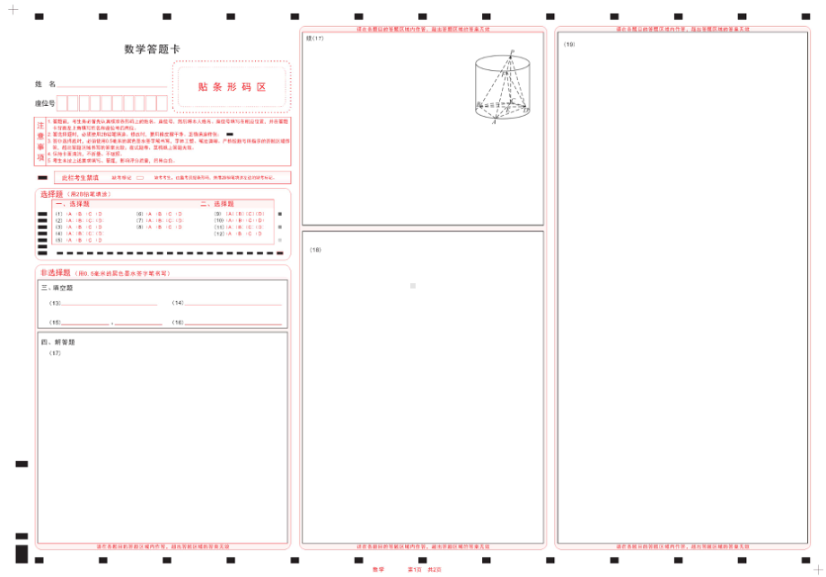 2023高三四省联考 数学答题卡 (word图片版).doc_第1页