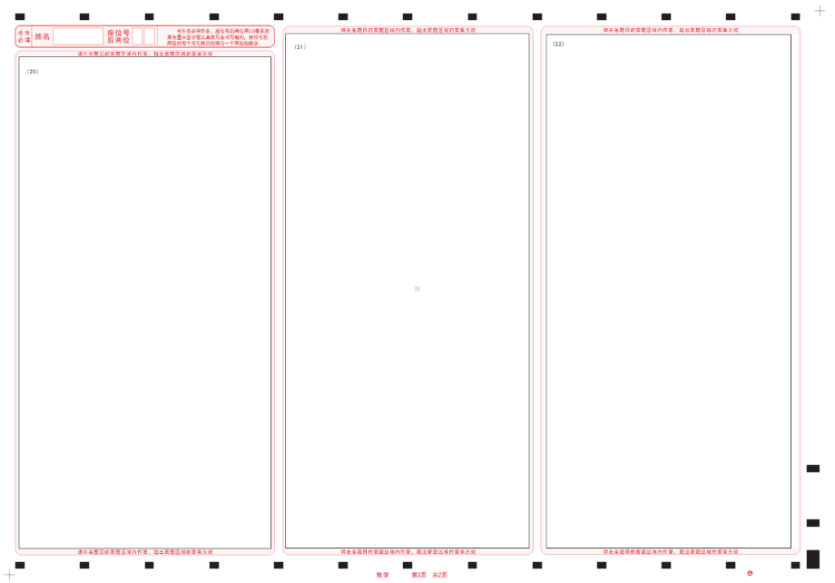 2023高三四省联考 数学答题卡 (word图片版).doc_第2页