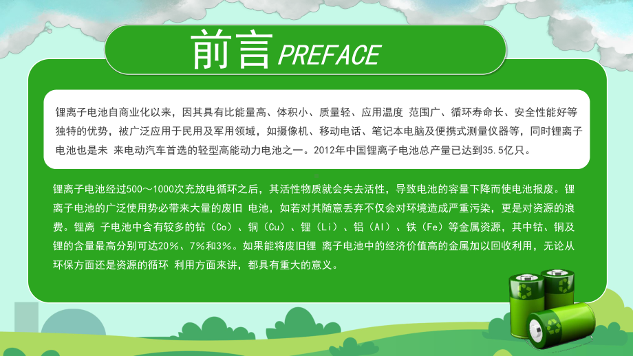 简约黄蓝2023废旧锂离子电池回收利用PPT模版.pptx_第2页