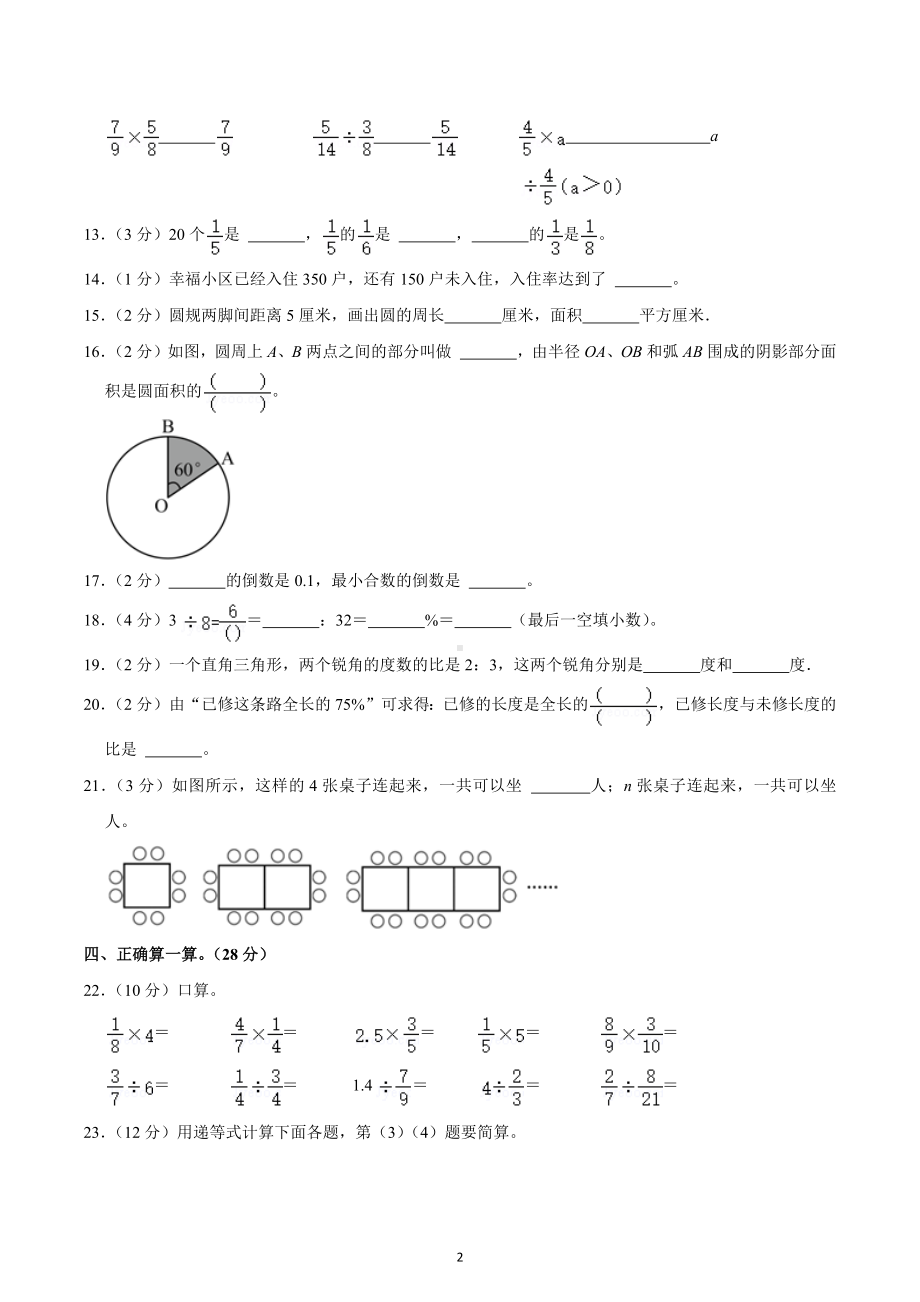 2022-2023学年湖北省武汉市黄陂区六年级（上）期末数学试卷.docx_第2页