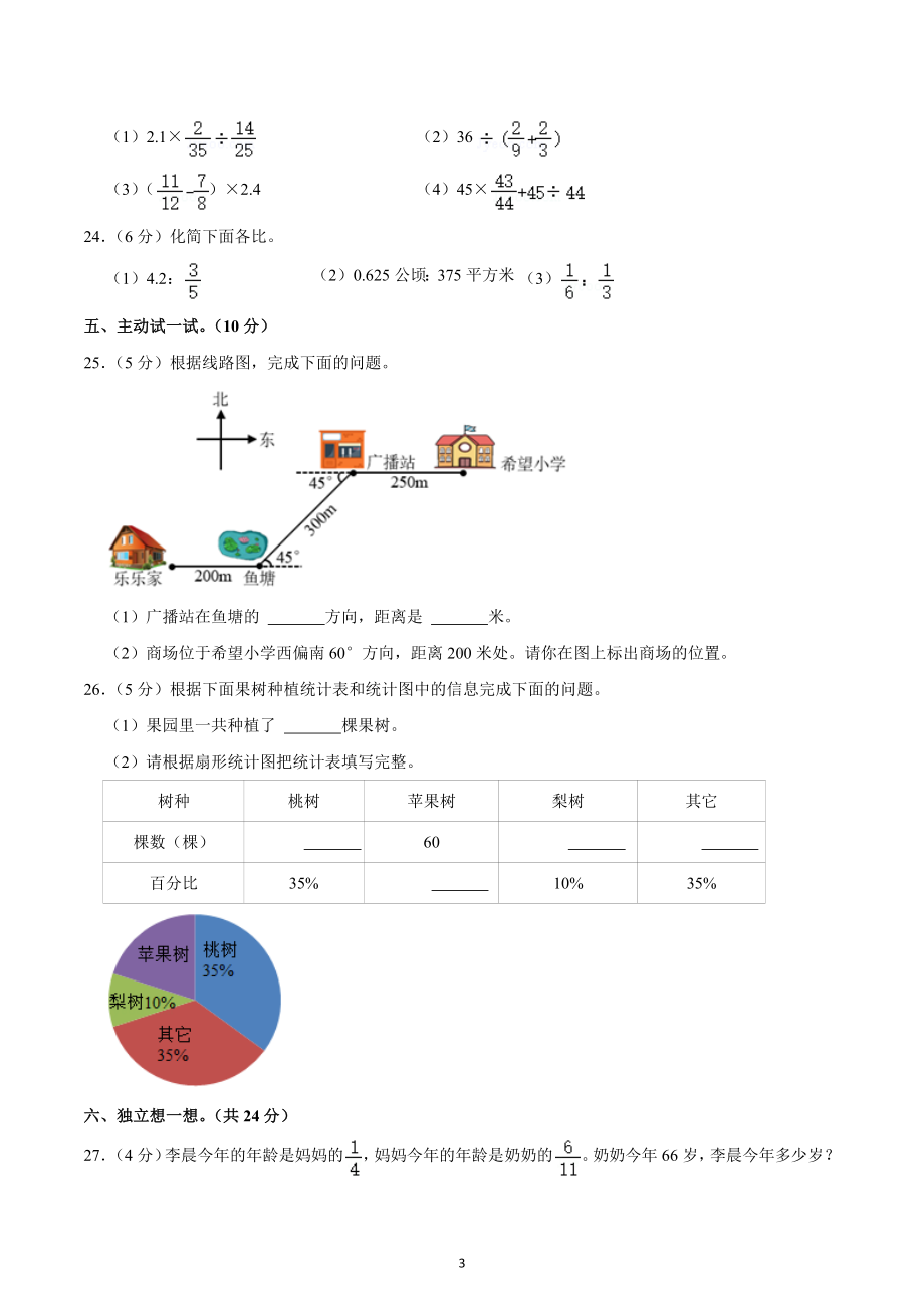 2022-2023学年湖北省武汉市黄陂区六年级（上）期末数学试卷.docx_第3页