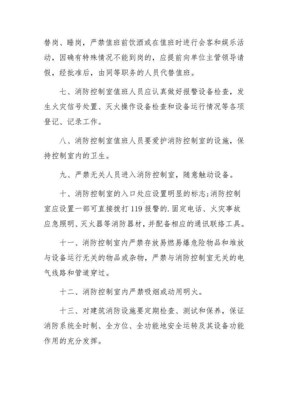 消防安全监控室管理制度范文.docx_第2页