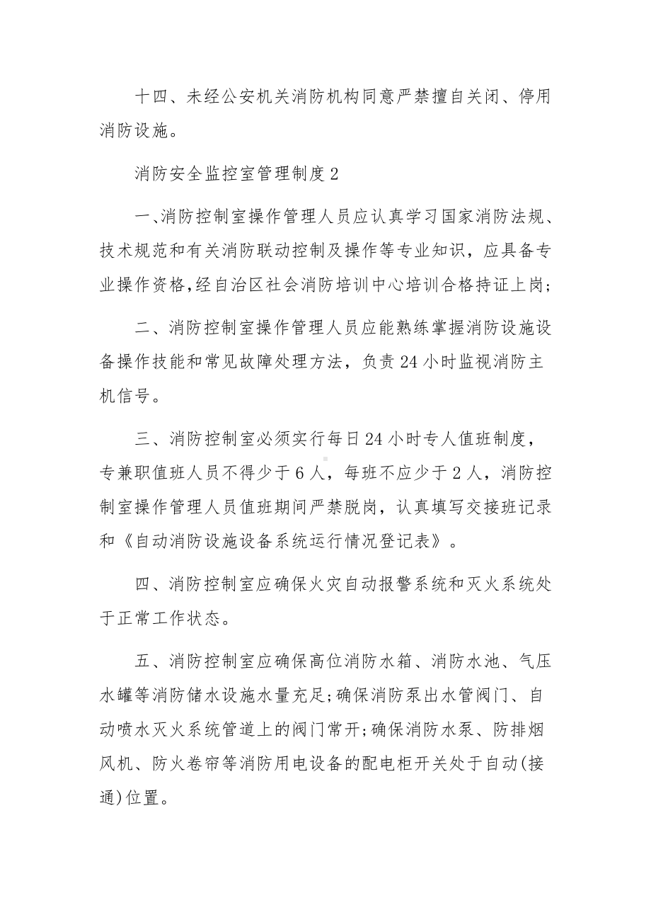 消防安全监控室管理制度范文.docx_第3页