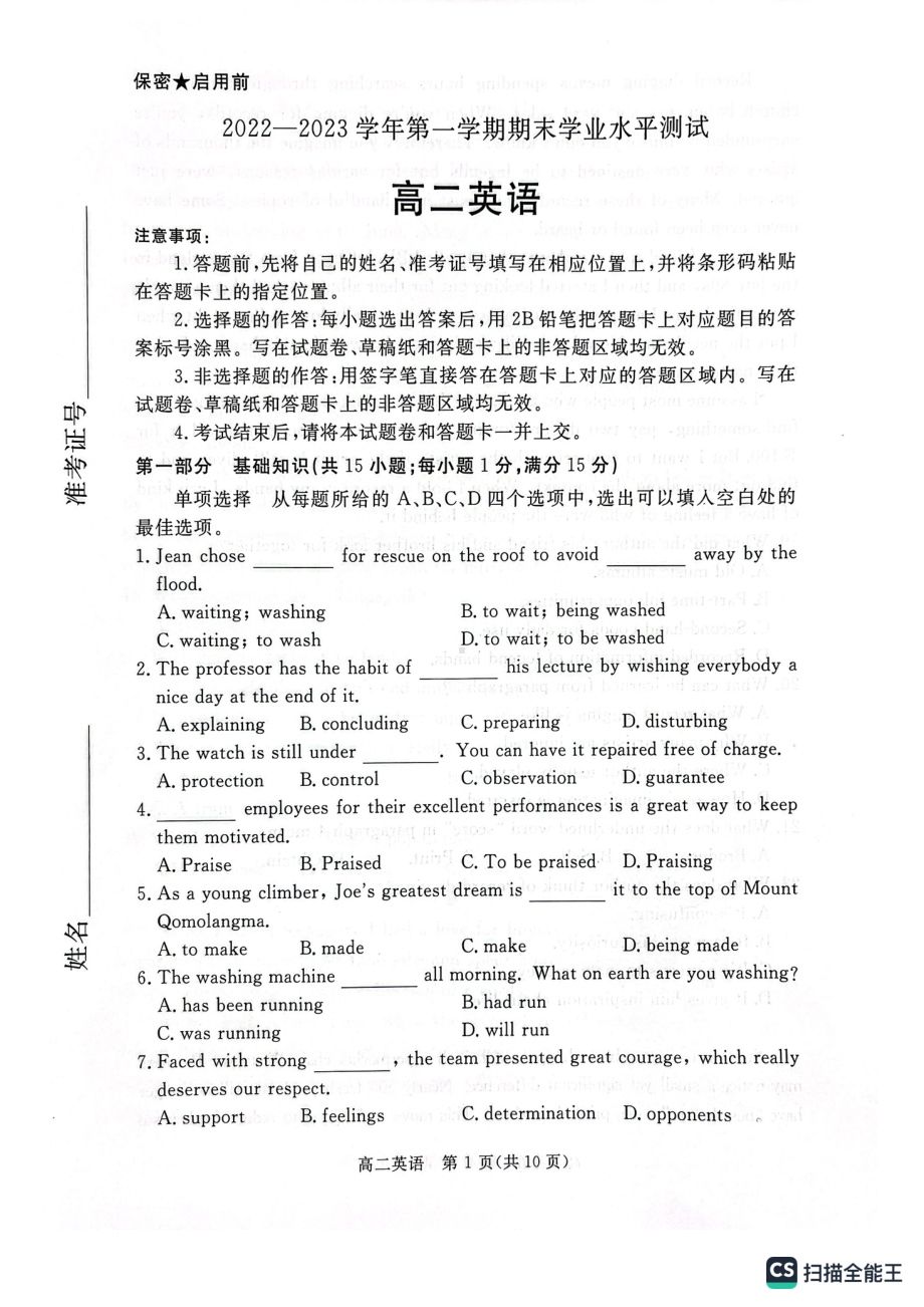 广东省深圳市坪山区2022-2023学年高二上学期期末学业水平测试英语试题.pdf_第1页