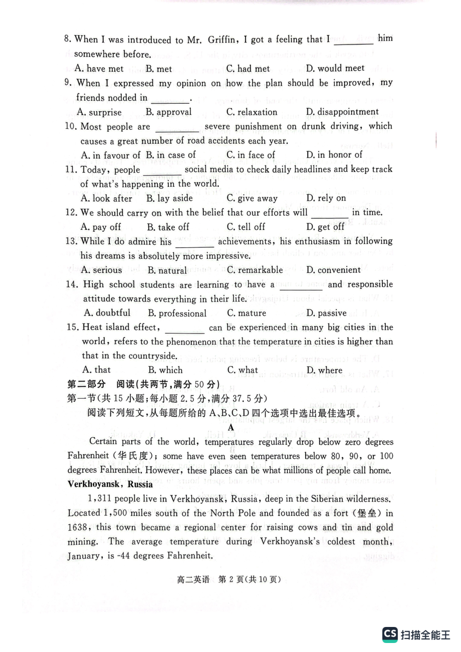 广东省深圳市坪山区2022-2023学年高二上学期期末学业水平测试英语试题.pdf_第2页