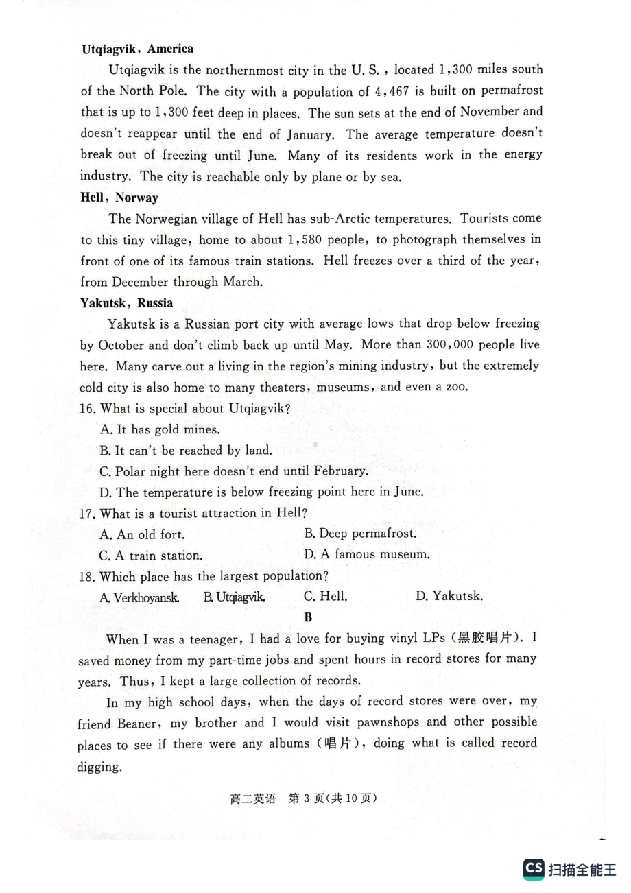 广东省深圳市坪山区2022-2023学年高二上学期期末学业水平测试英语试题.pdf_第3页