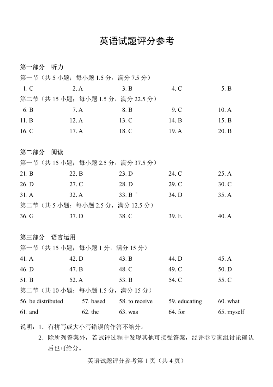 2023高三四省联考 英语答案.pdf_第1页