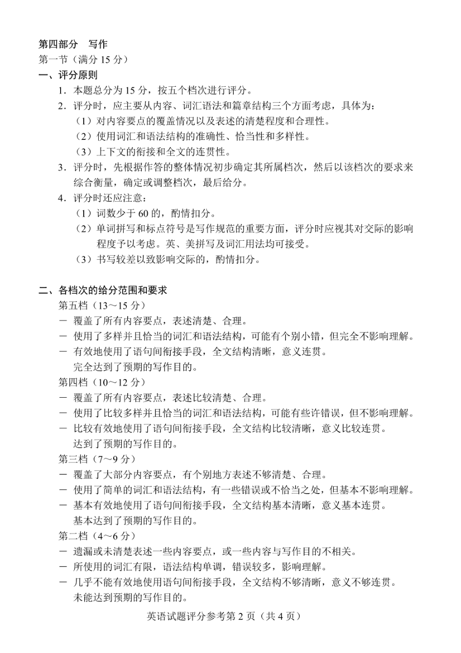 2023高三四省联考 英语答案.pdf_第2页