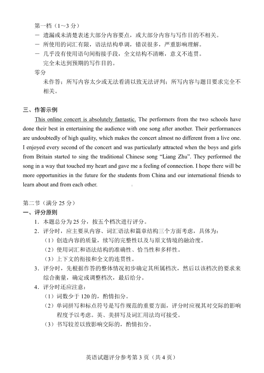 2023高三四省联考 英语答案.pdf_第3页