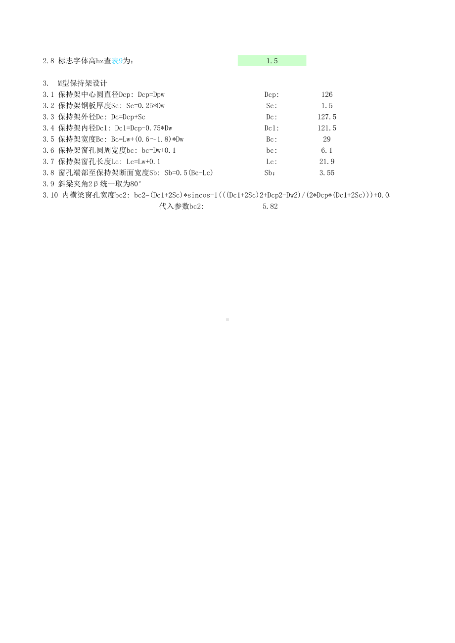 滚针轴承的设计计算.xlsx_第2页