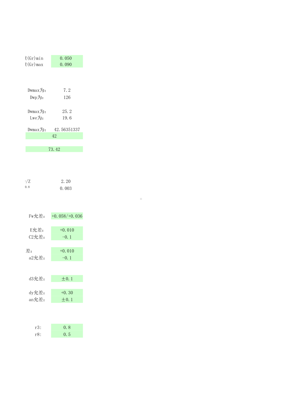 滚针轴承的设计计算.xlsx_第3页