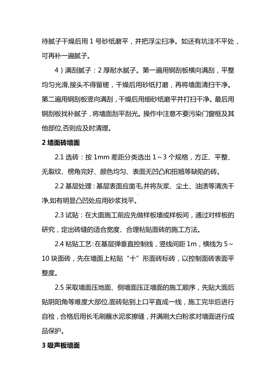 内墙面工程施工方案.docx_第2页