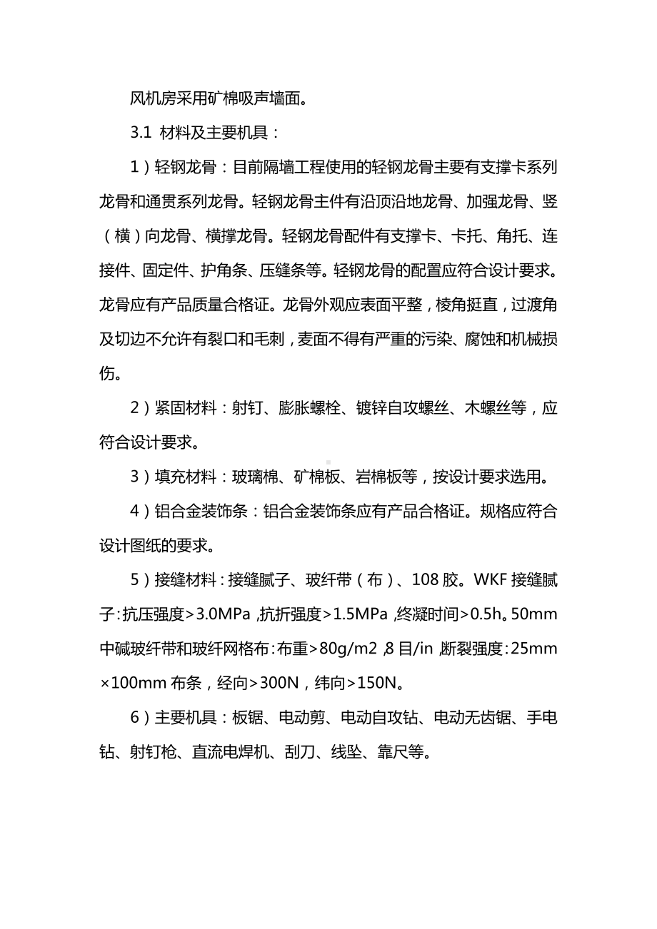 内墙面工程施工方案.docx_第3页