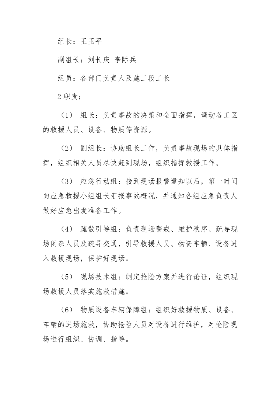 建筑工地复工复产应急预案范文.docx_第2页