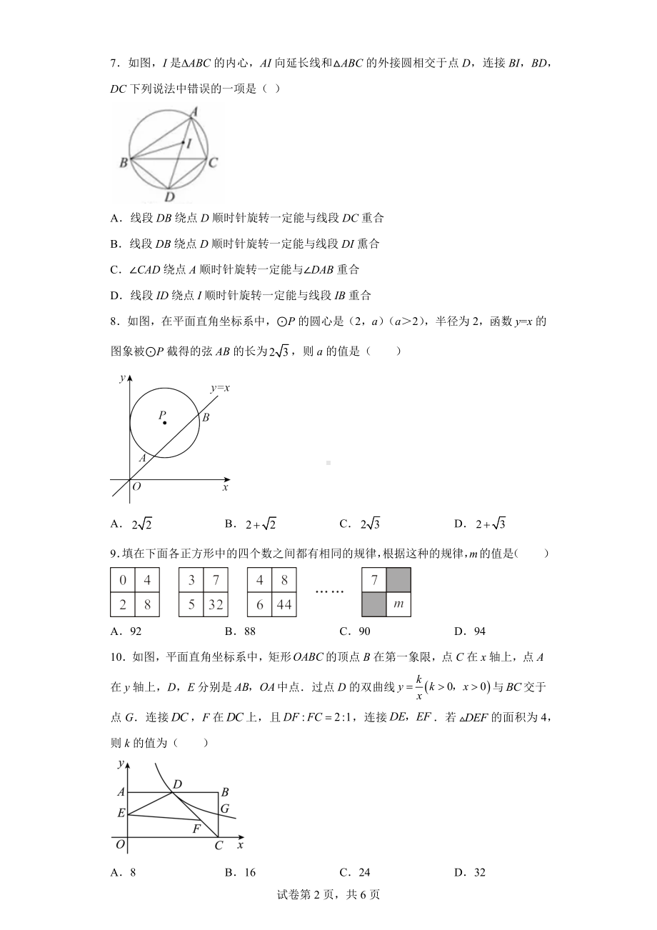 湖北省十堰市2022-2023学年九年级上学期期末质量检测数学试题.docx_第2页