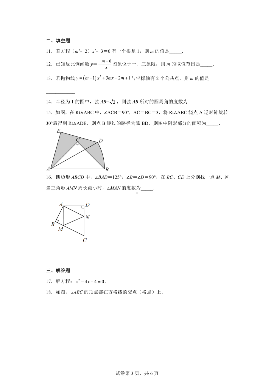 湖北省十堰市2022-2023学年九年级上学期期末质量检测数学试题.docx_第3页