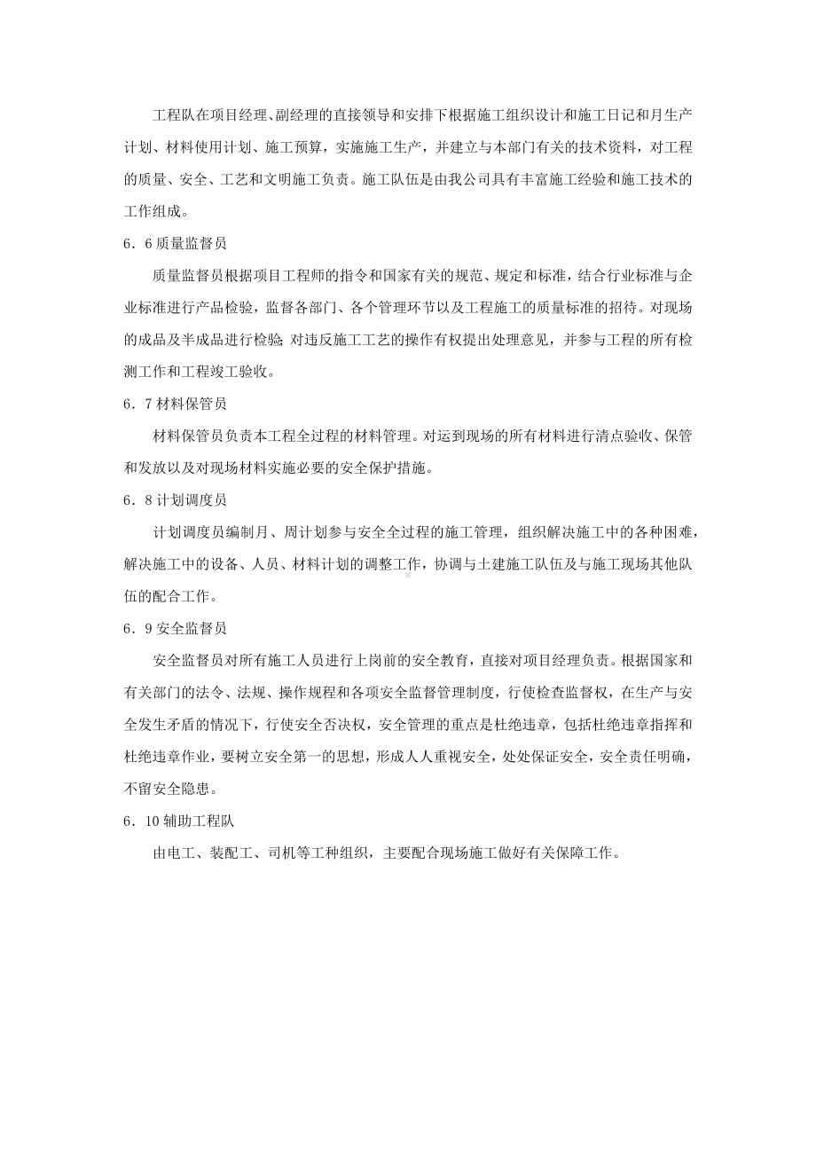 施工组织机构.docx_第3页