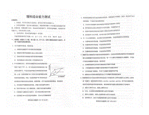 2023届安徽省、云南省、吉林省、黑龙江省高三下学期2月适应性测试理科综合试题.doc