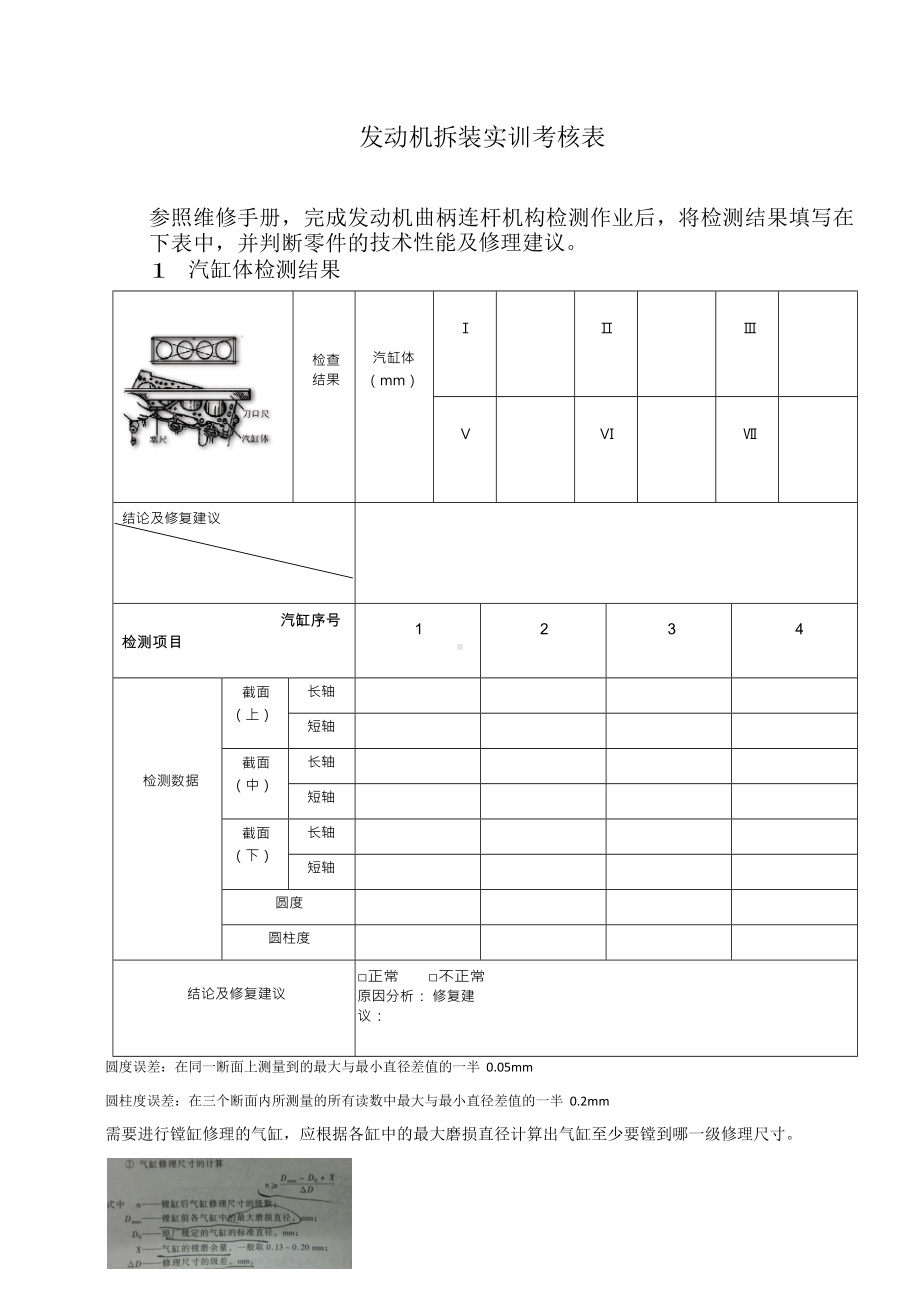 气缸磨损.docx_第1页