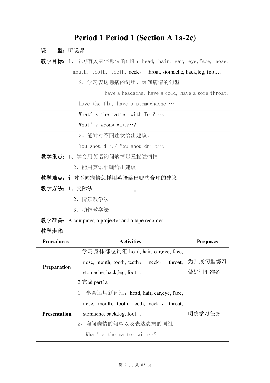 人教版八年级下册英语全册教案.docx_第2页