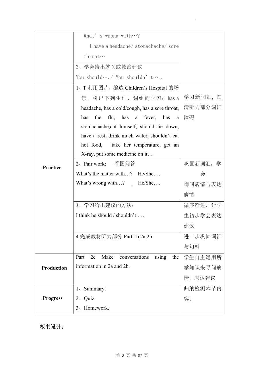 人教版八年级下册英语全册教案.docx_第3页