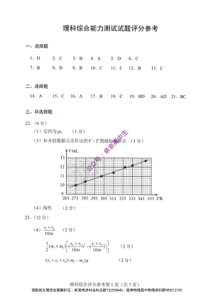 理综答案-四省联考理综答案.pdf