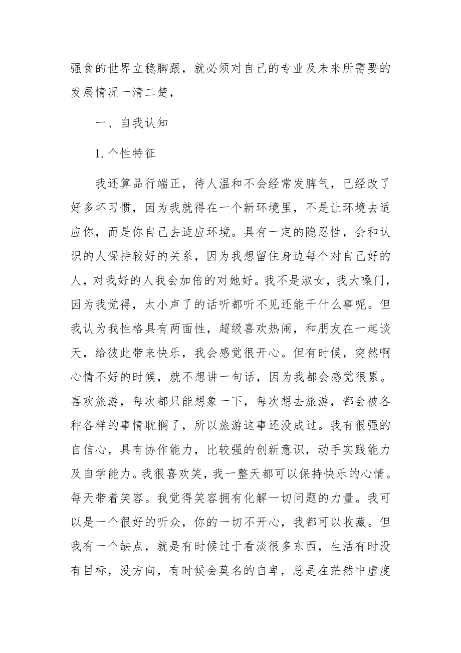 大学生个人职业发展规划范文.docx_第2页