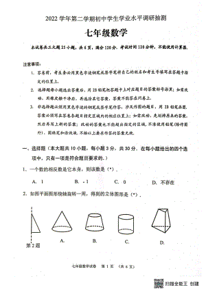 广东省广州市荔湾区2022-2023学年七年级下学期开学统考数学试题.pdf