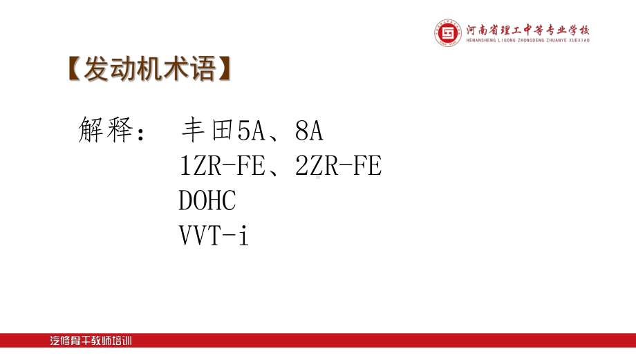 汽修骨干教师培训讲义.ppt_第2页